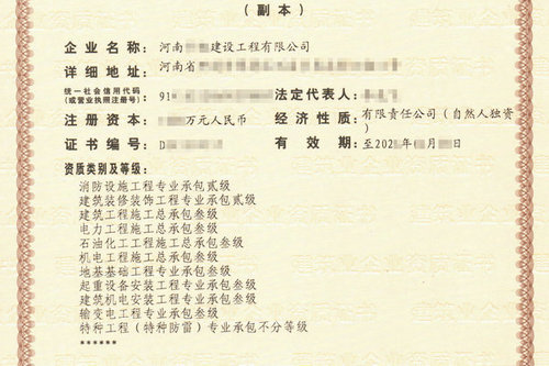 河南办理建筑施工资质升级需要花多少费用