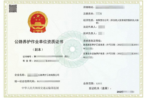 河南公路养护作业单位资质证书的有效期可以
