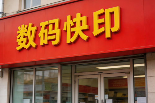郑州快印店加盟电话,郑州快印店里的包装盒