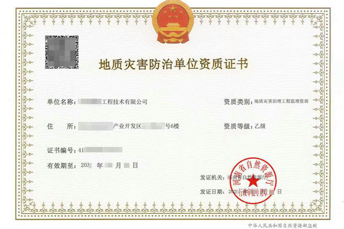 河南代办“地质灾害防治监理资质”,河南地